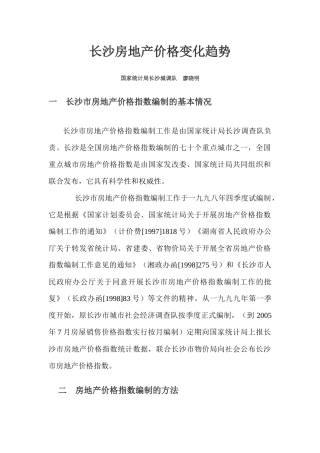 长沙房地产价格变化趋势