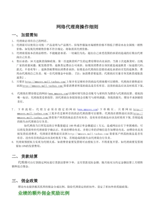 网络代理商操作细则
