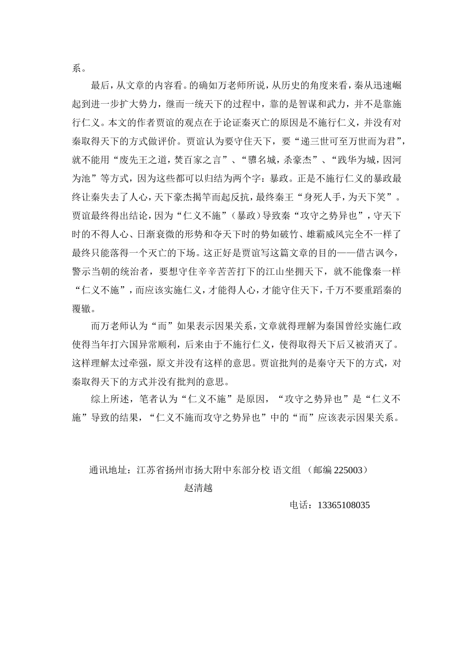 “而”的用法辨析_第2页