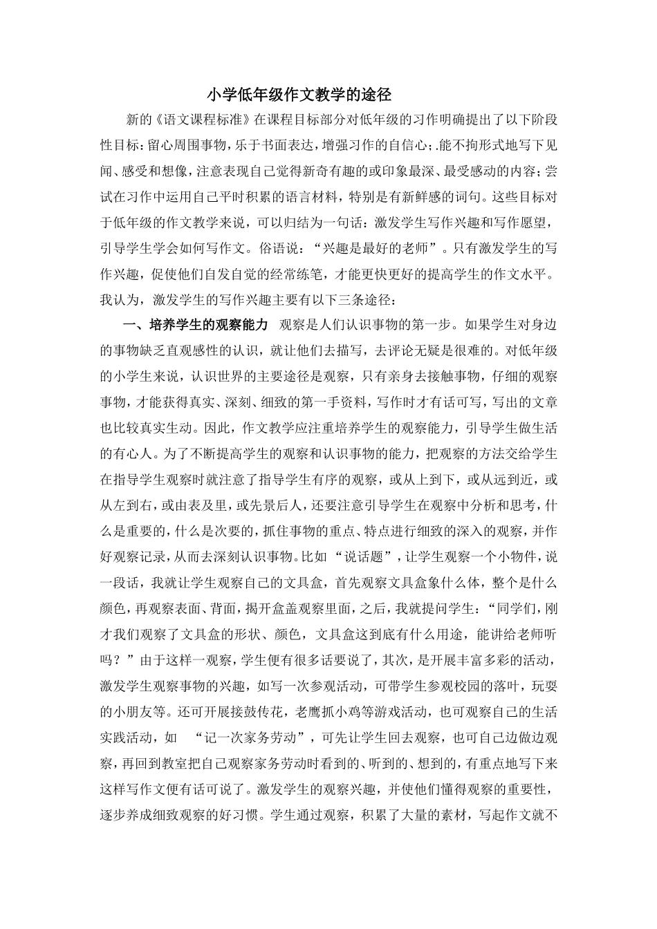 小学低年级作文教学的途径_第1页