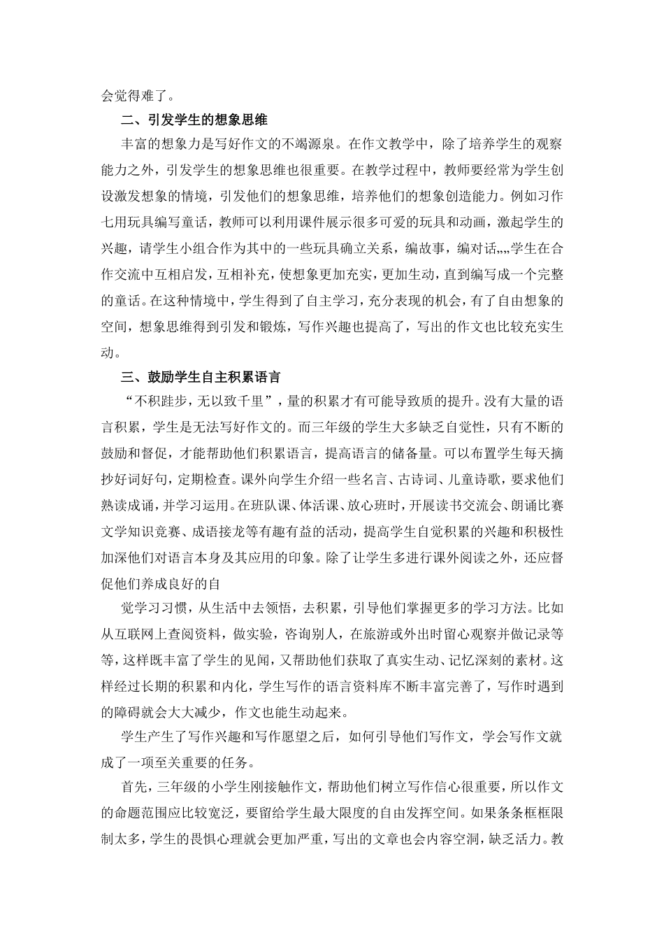 小学低年级作文教学的途径_第2页