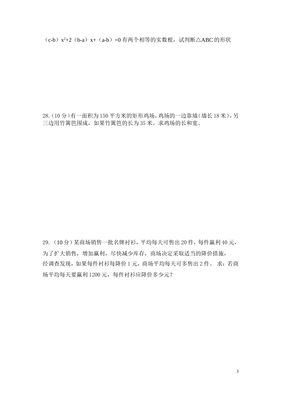一元二次方程测试卷_第3页