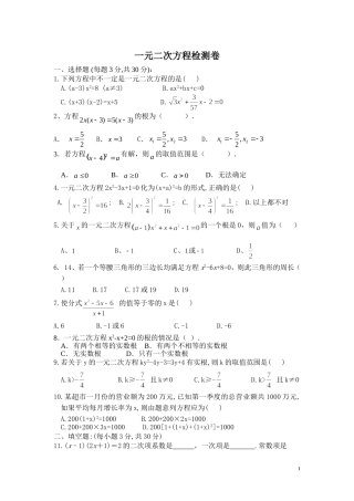 一元二次方程测试卷