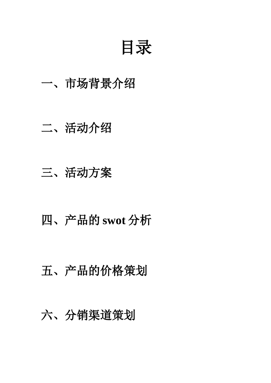 玉泉+C市场推广策划方案_第2页