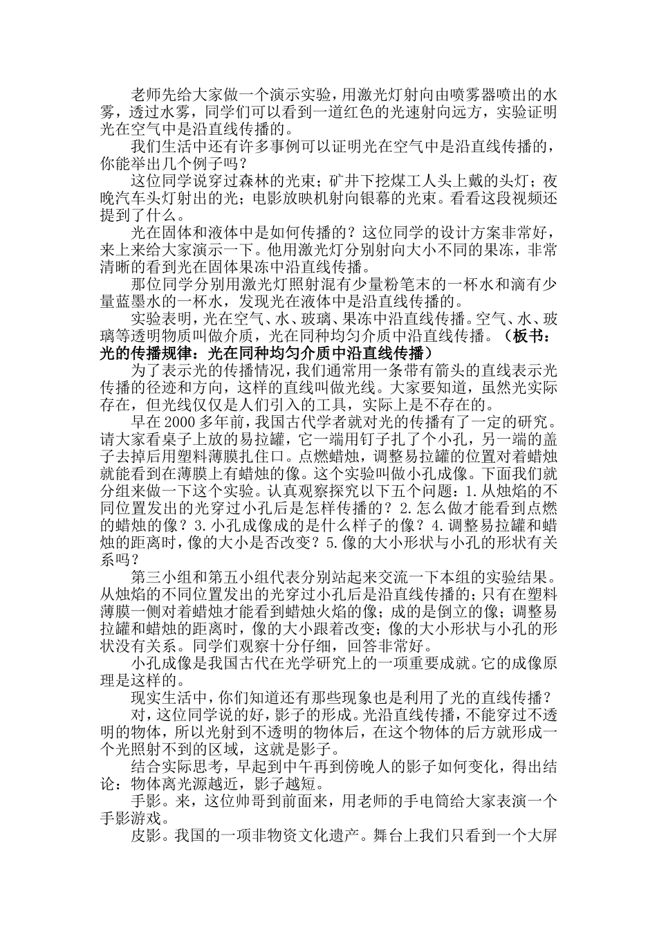 第一节光的直线传播（讲稿）_第2页