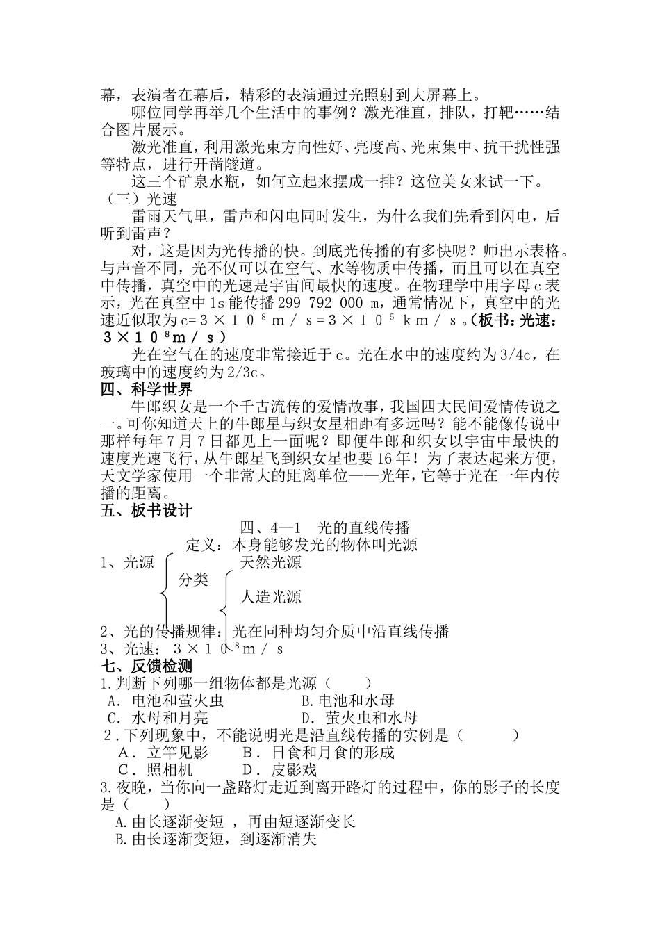 第一节光的直线传播（讲稿）_第3页