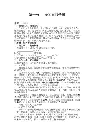 第一节光的直线传播（讲稿）