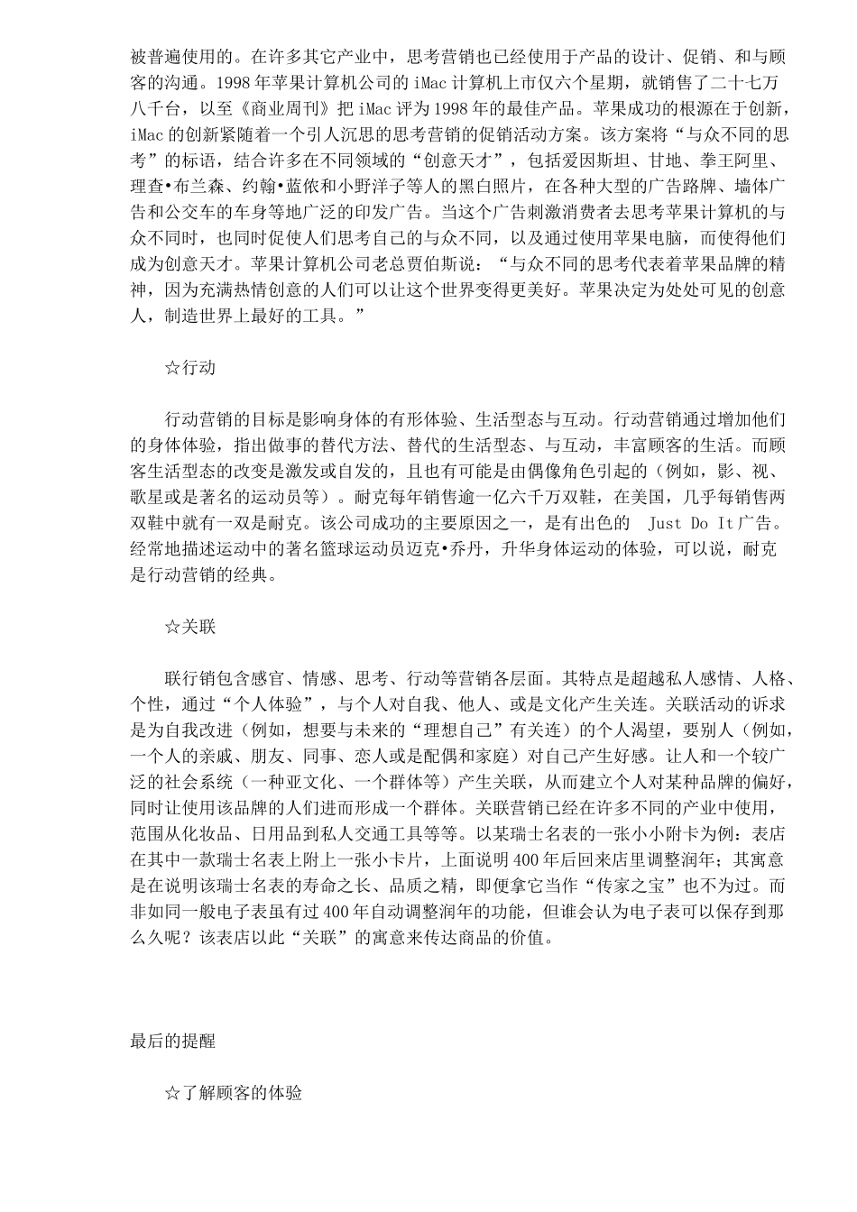 口碑营销的五大法宝_第3页