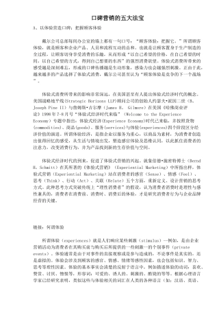 口碑营销的五大法宝