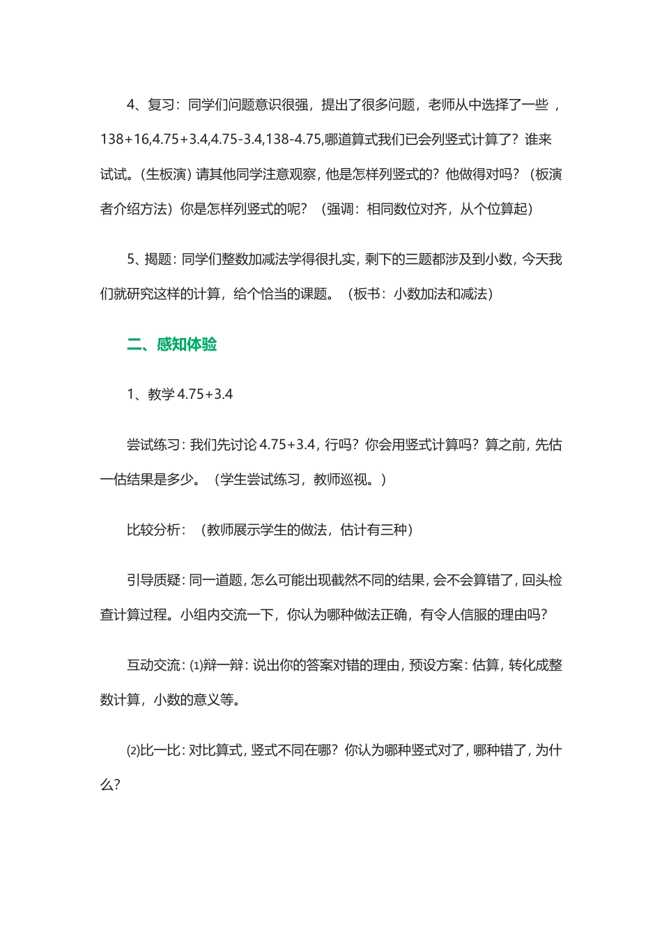 小数加减法教学设计_第2页