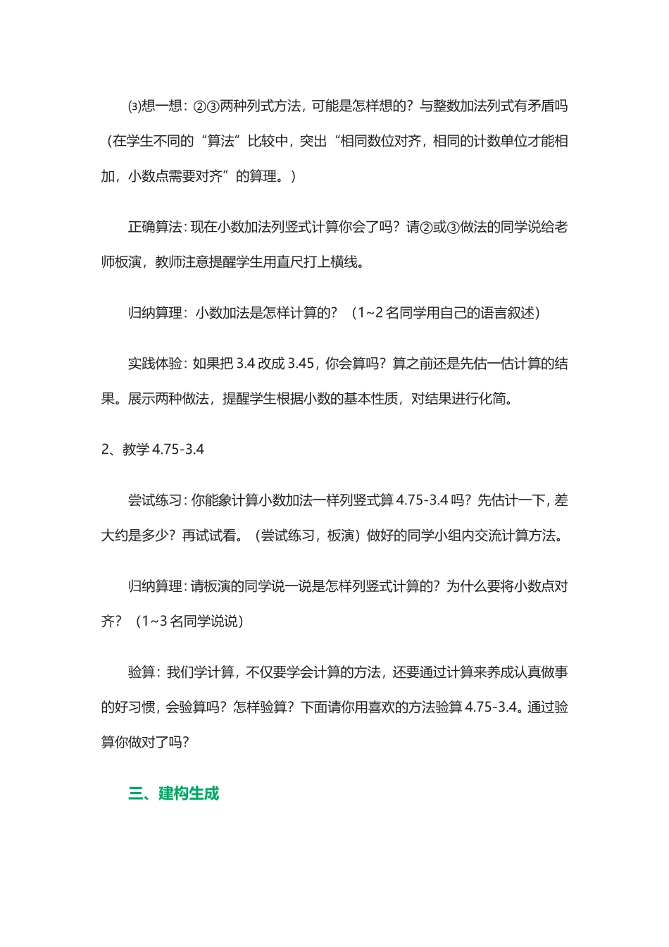 小数加减法教学设计_第3页