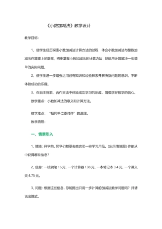 小数加减法教学设计