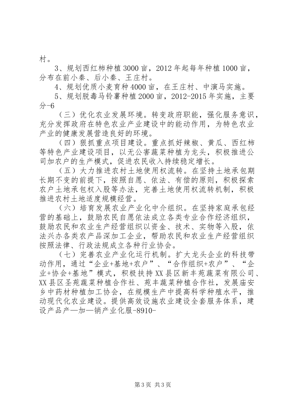 特色农业产业发展规划_第3页