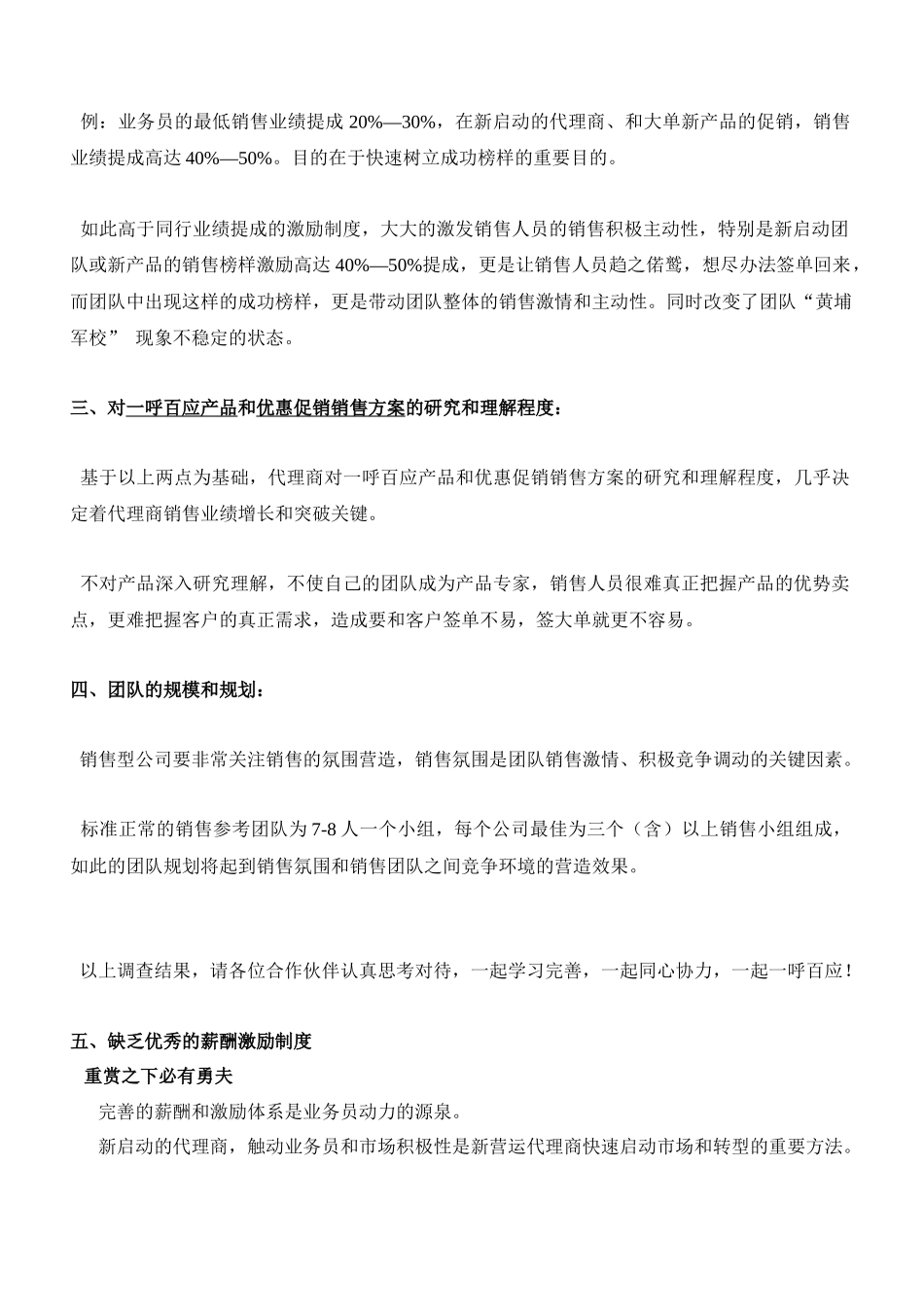 决定代理商成功与否的七大决定性因素_第2页
