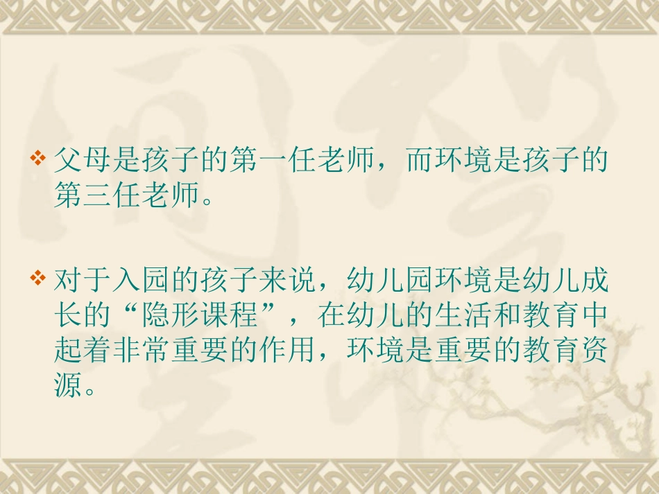 环境创设的几点策略（陈燕芳）_第2页