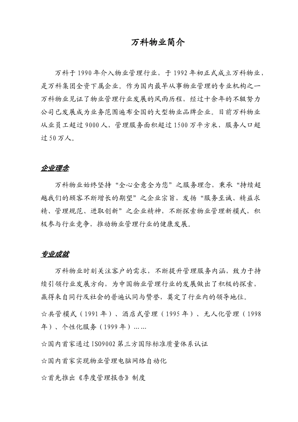 物业管理全程顾问服务概要_第2页