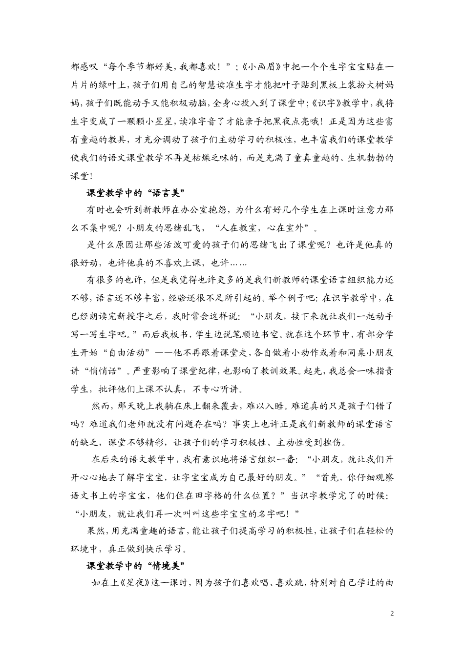 《怡美体验快乐感悟》光谷二小郑熙_第2页