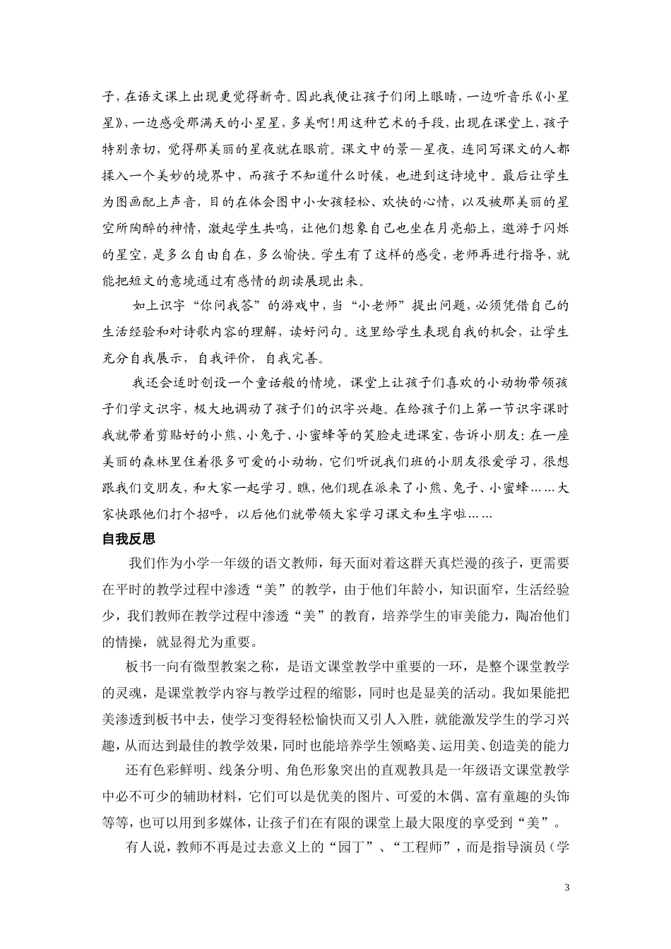 《怡美体验快乐感悟》光谷二小郑熙_第3页