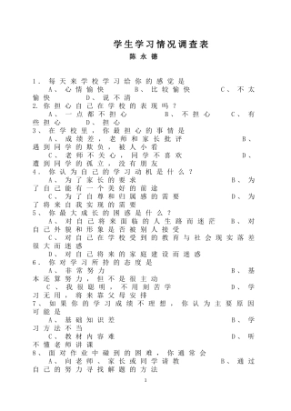 学生学习情况调查表问卷调查(cyd)