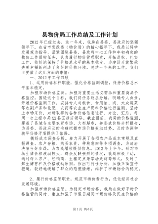 县物价局工作总结及工作计划