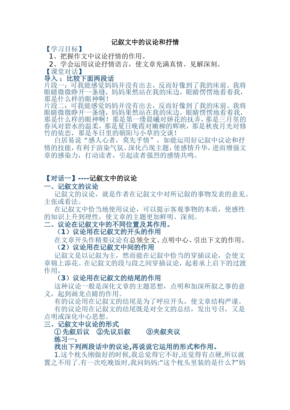 记叙文中的议论和抒情_第1页