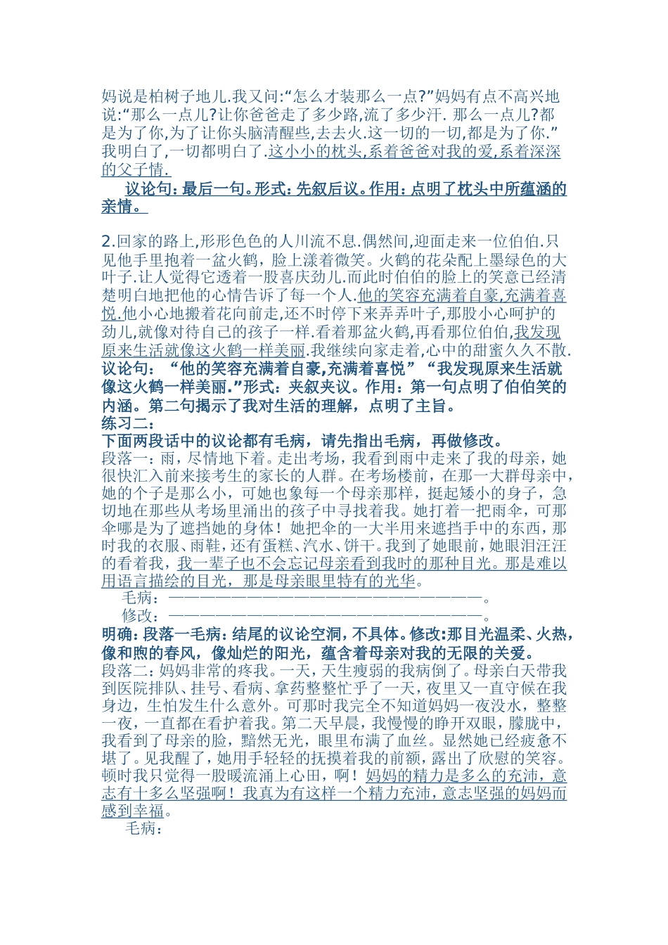 记叙文中的议论和抒情_第2页