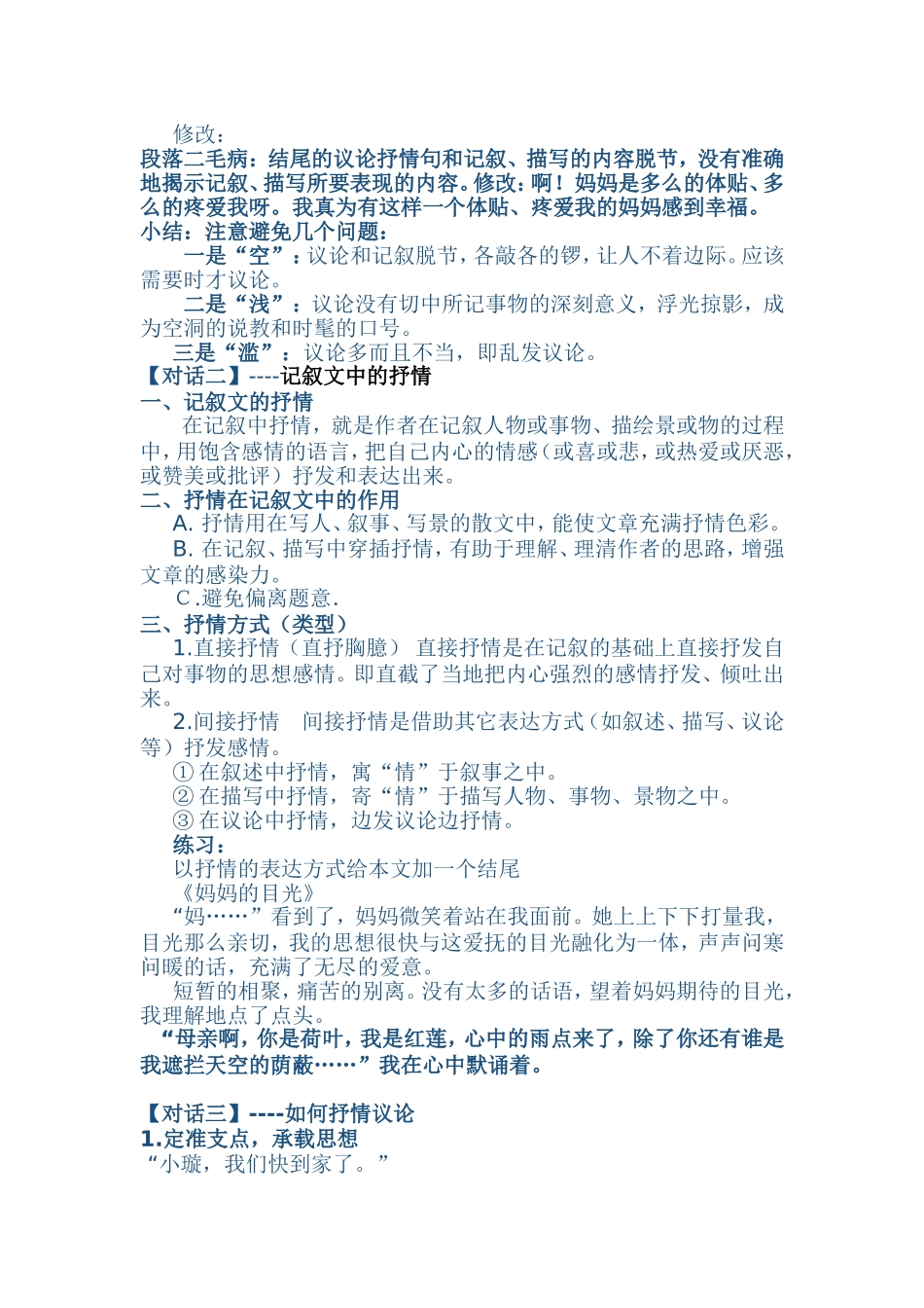 记叙文中的议论和抒情_第3页