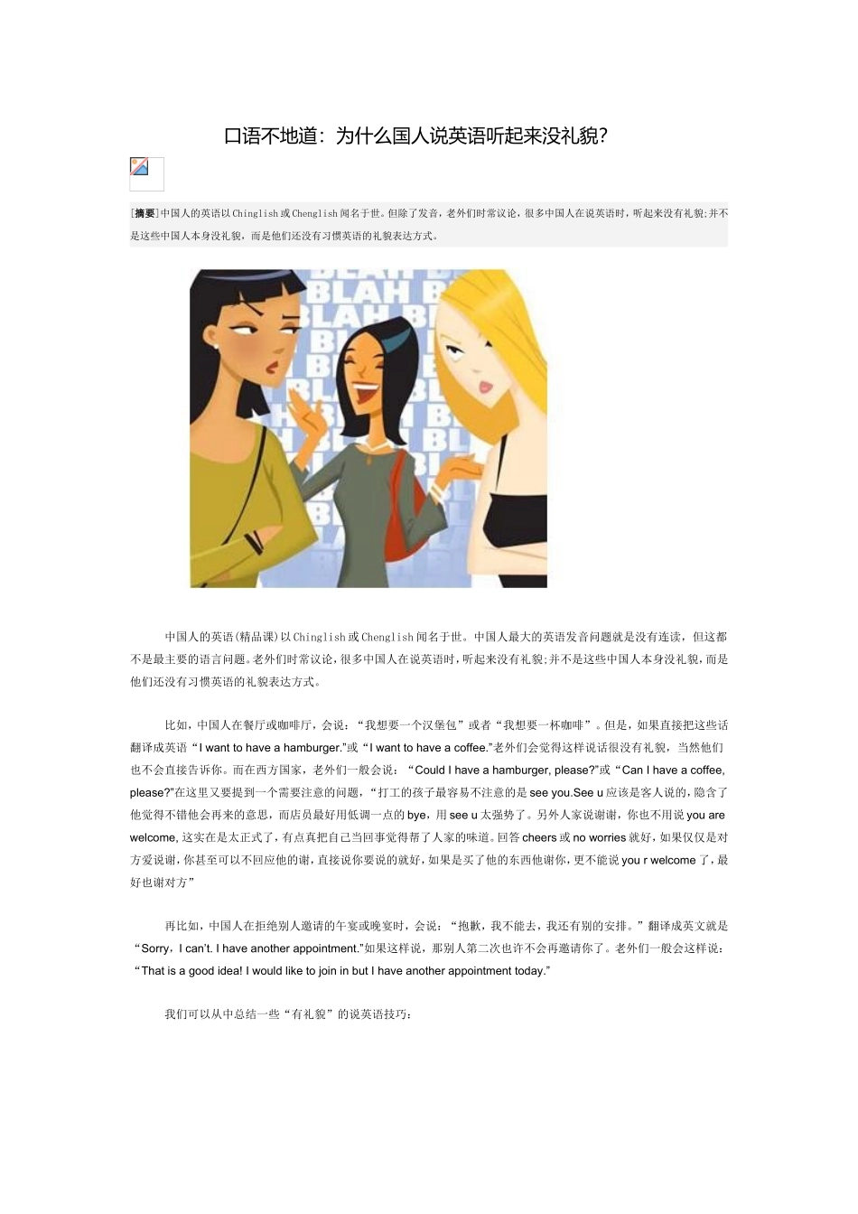 口语不地道：为什么国人说英语听起来没礼貌？_第1页