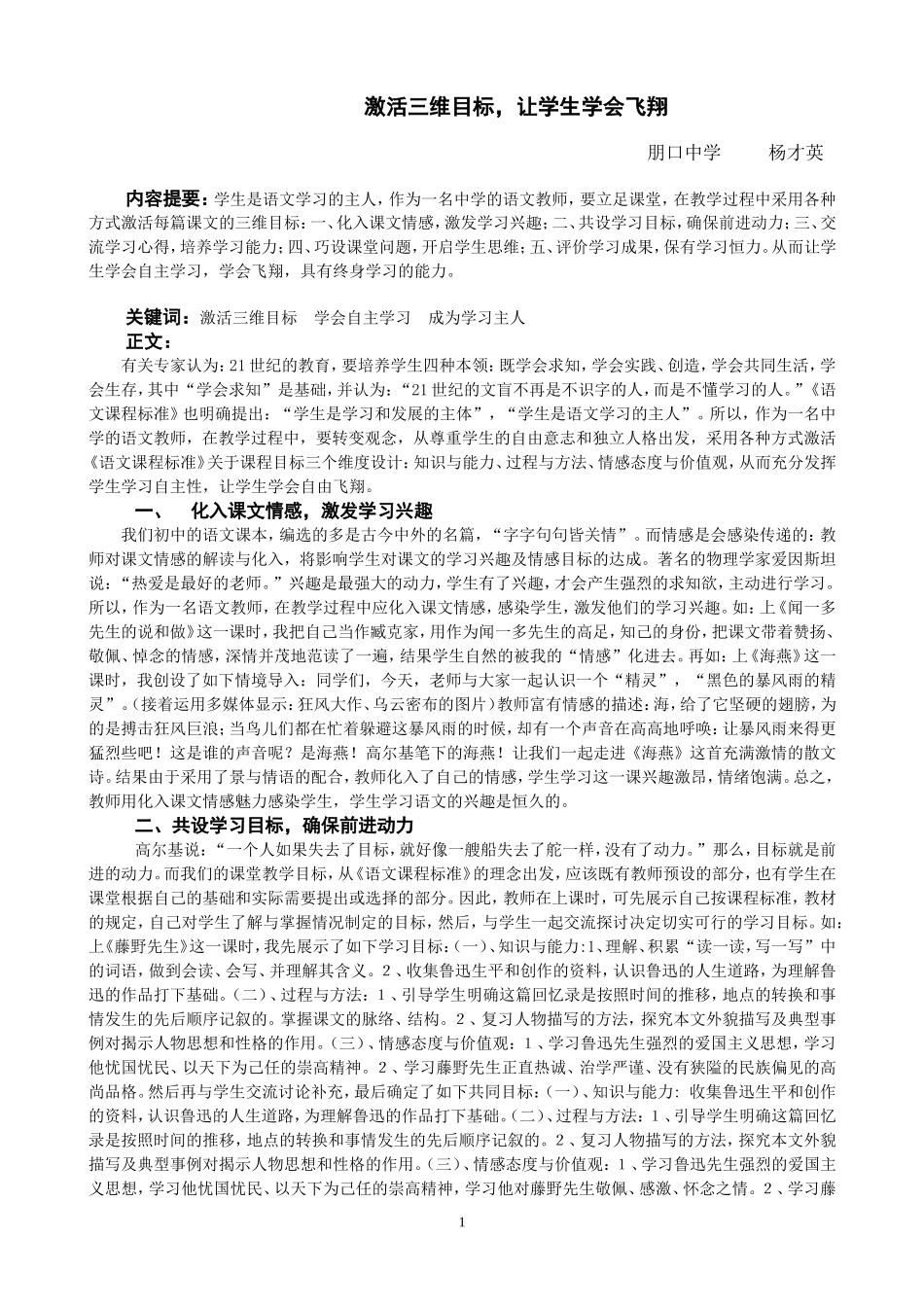 激活三维目标，让学生学会飞翔_第1页