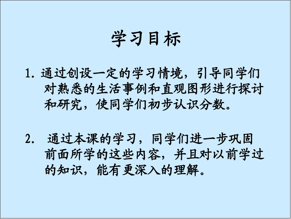 人教新课标数学三年级上册《分数的初步认识复习》PPT课件_第2页