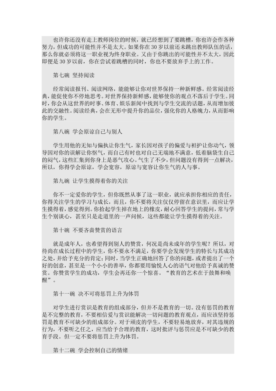 教师优秀鸡汤_第2页