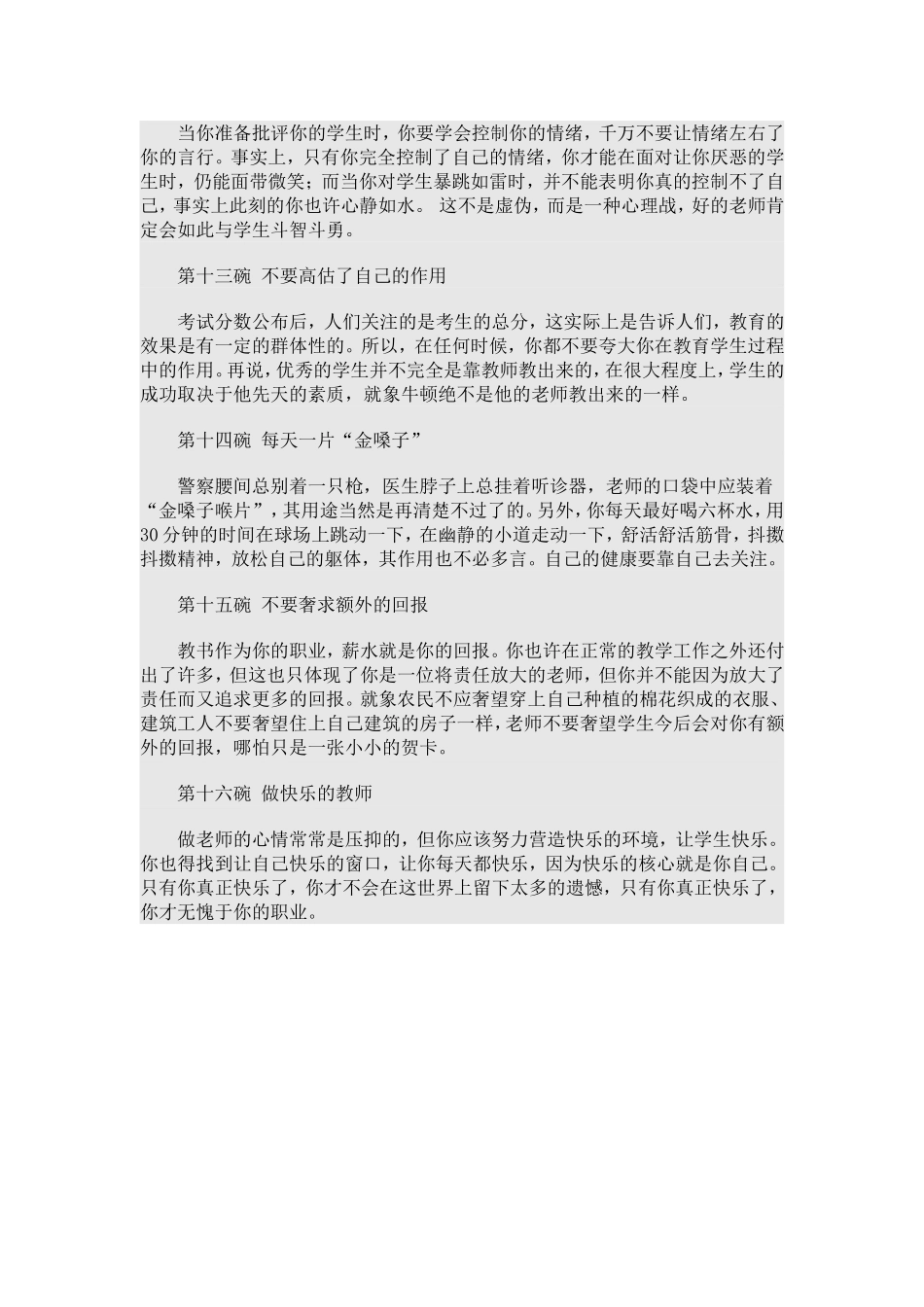 教师优秀鸡汤_第3页