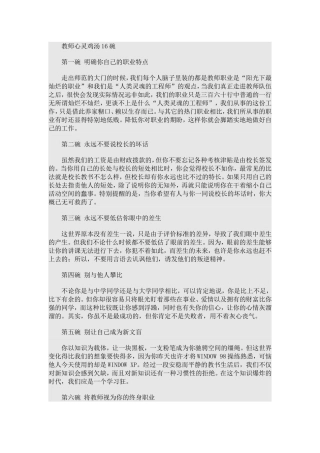 教师优秀鸡汤