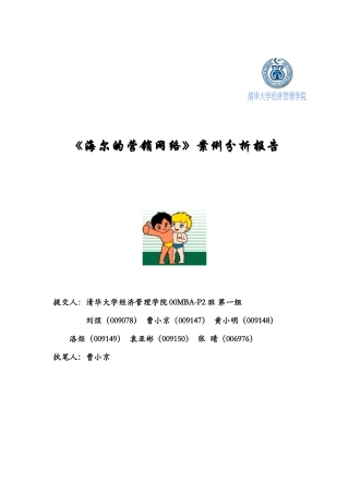 海尔集团营销网络案例分析