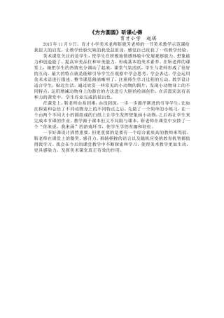 第六团队赵琪听课心得