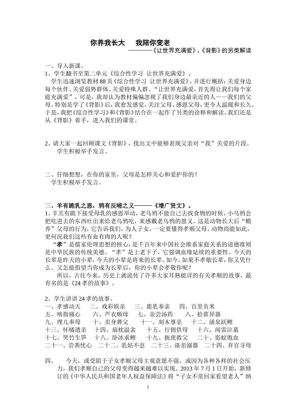湖大附中语文尹玲微课说明文档_第1页