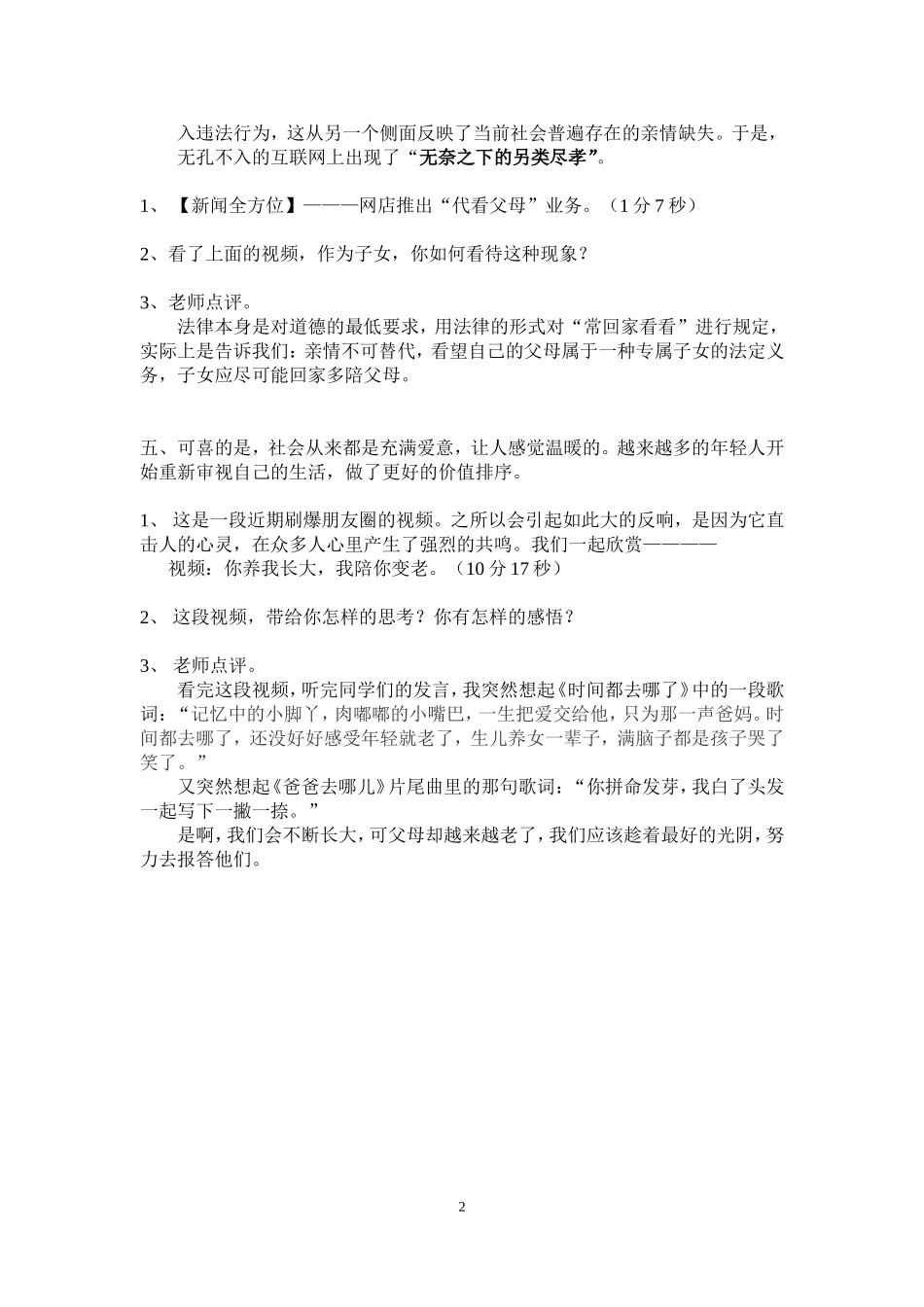 湖大附中语文尹玲微课说明文档_第2页