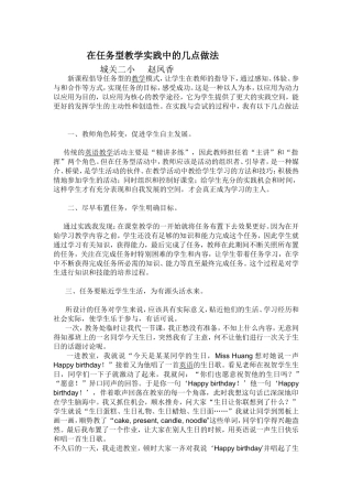 新课程倡导任务型的教学模式