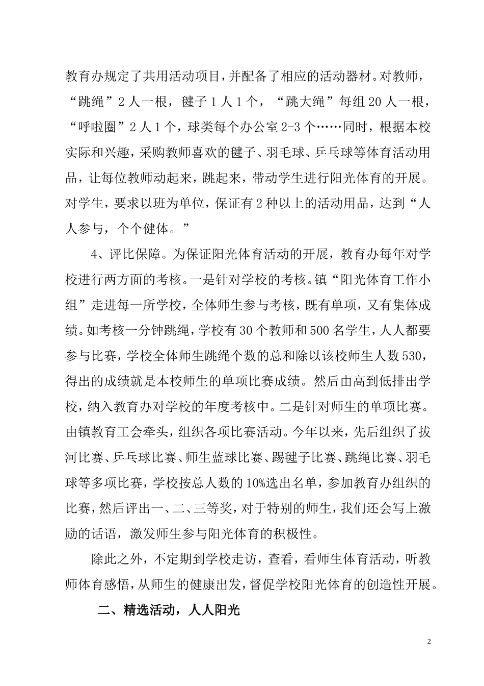 阳光下成长——蓝村教育办阳光体育_第2页