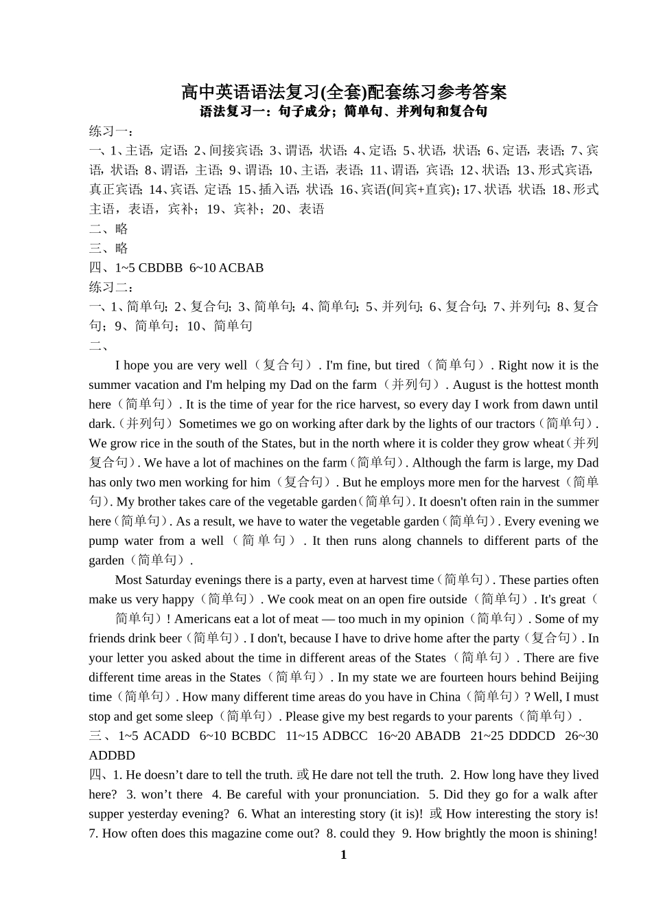 高中英语语法复习(全套)配套练习答案_第1页