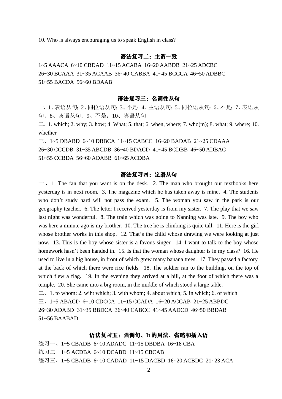 高中英语语法复习(全套)配套练习答案_第2页