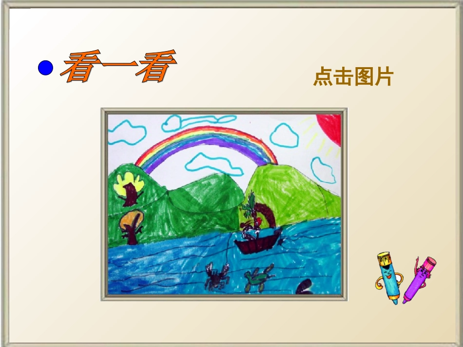 我有一盒彩笔课件_第1页