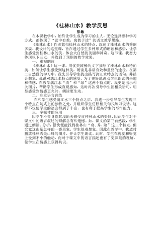 教学反思（彭敏）