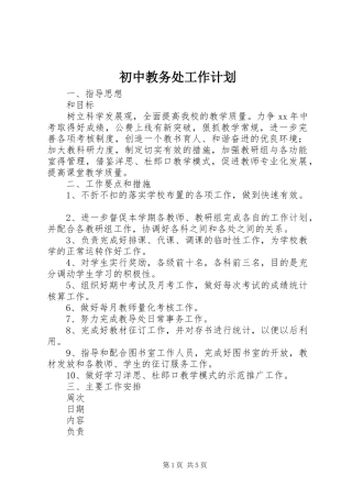 初中教务处工作计划