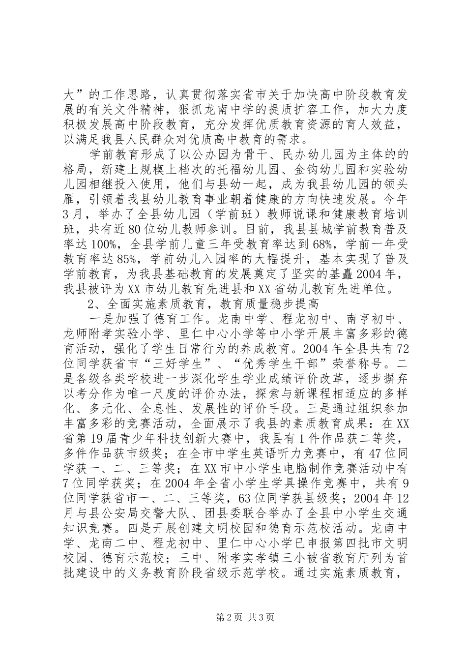 文化局200X年教育文化工作总结及200X年工作计划_第2页