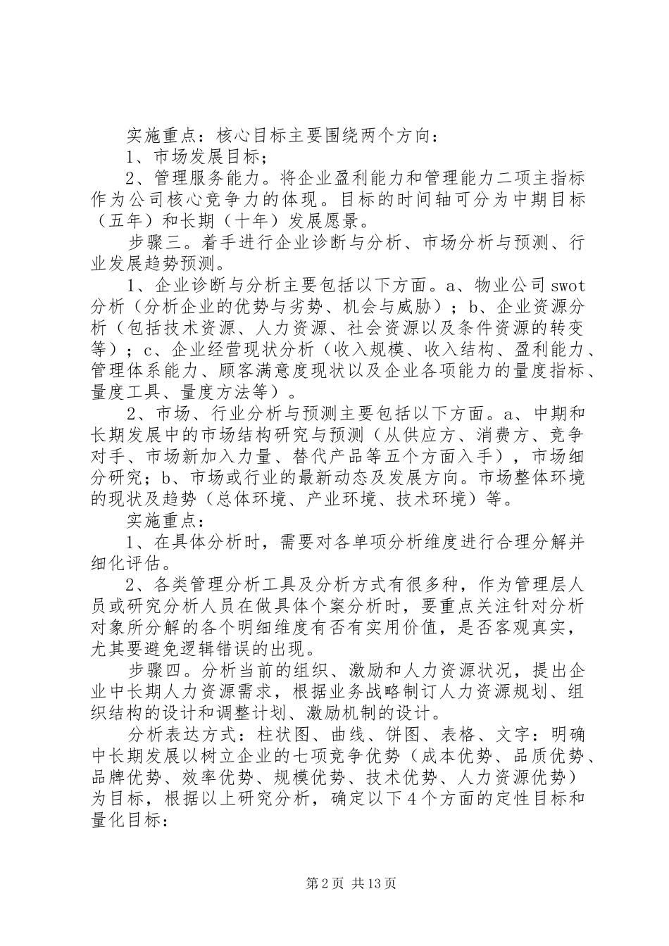 企业发展规划书_第2页