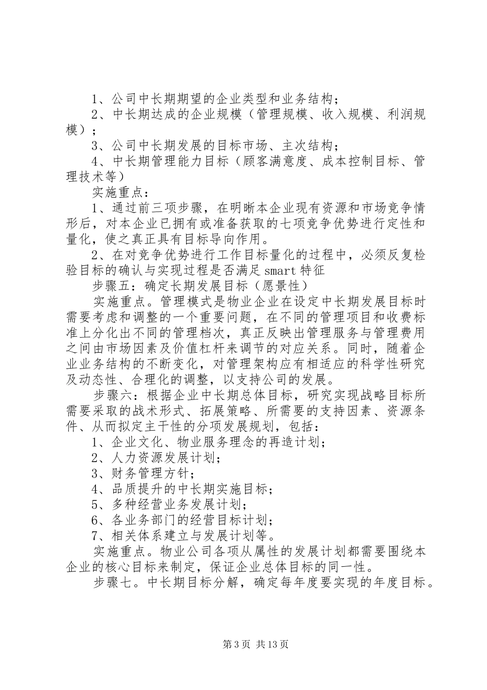 企业发展规划书_第3页