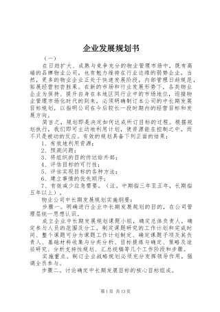 企业发展规划书