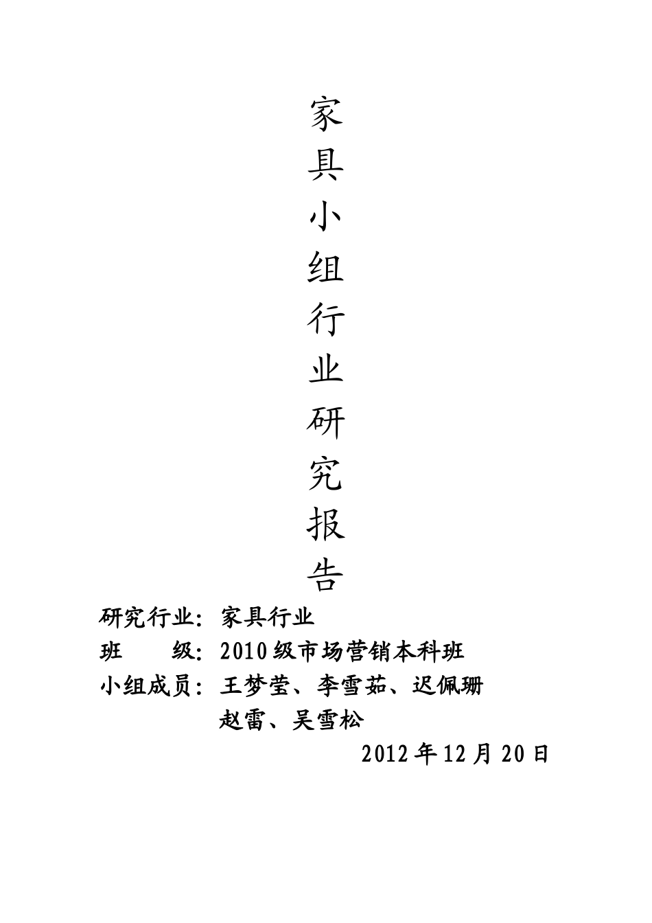 客户服务家具行业_第1页