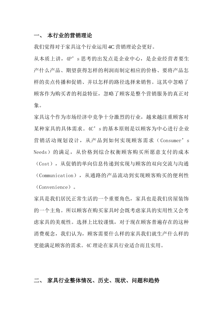 客户服务家具行业_第2页